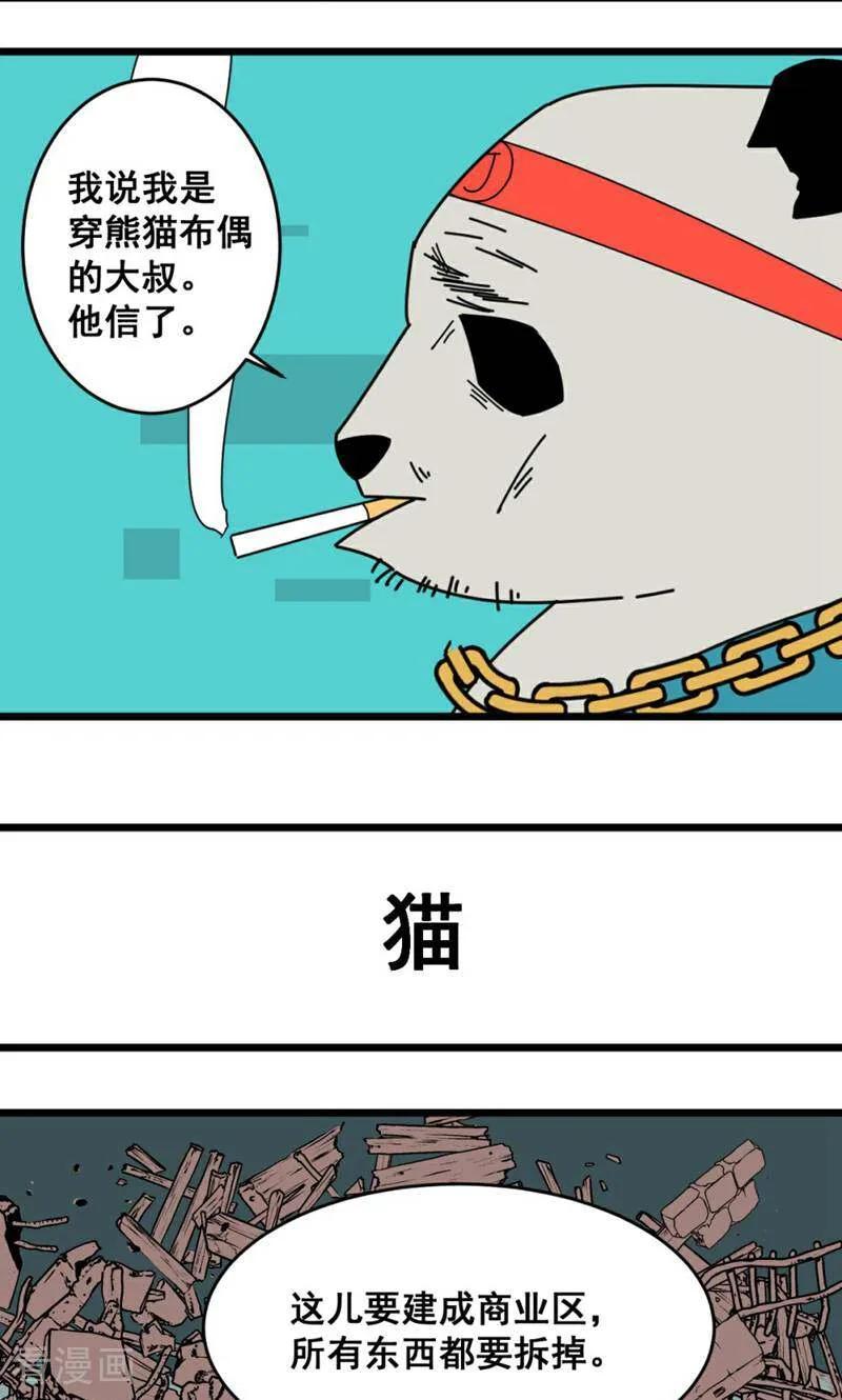 最终话-硬核动物园-咪咕数媒（第12张）