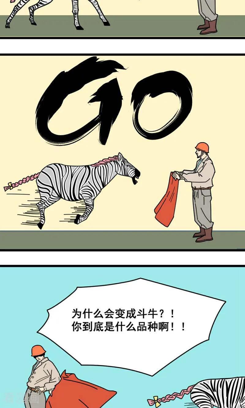 最终话-硬核动物园-咪咕数媒（第16张）