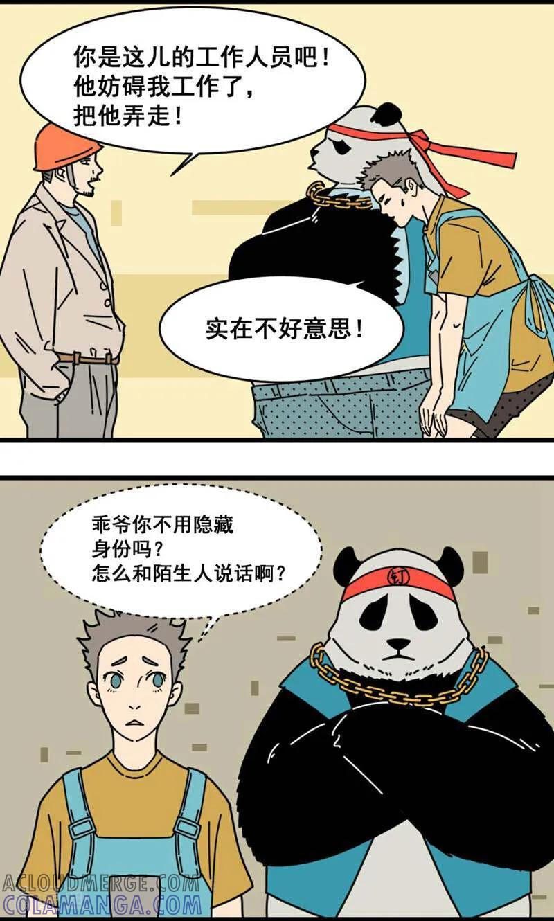 最终话-硬核动物园-咪咕数媒（第11张）