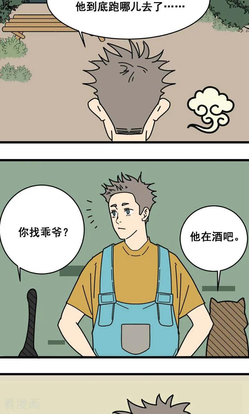 最终话-硬核动物园-咪咕数媒（第6张）