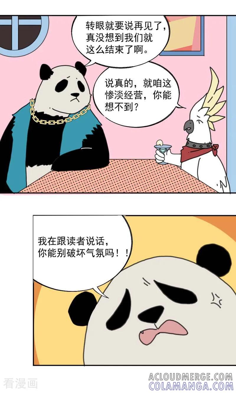 最终话-硬核动物园-咪咕数媒（第29张）