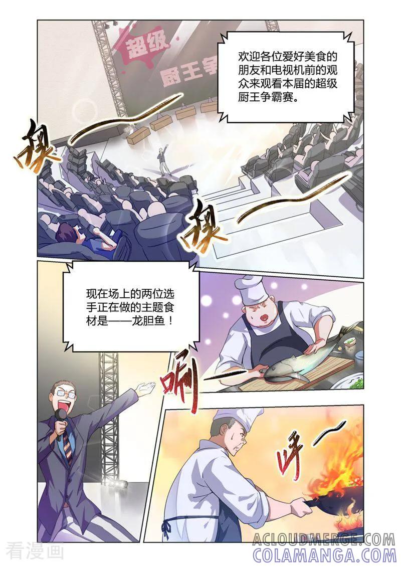 第3话-料理女王-咪咕数媒（第5张）