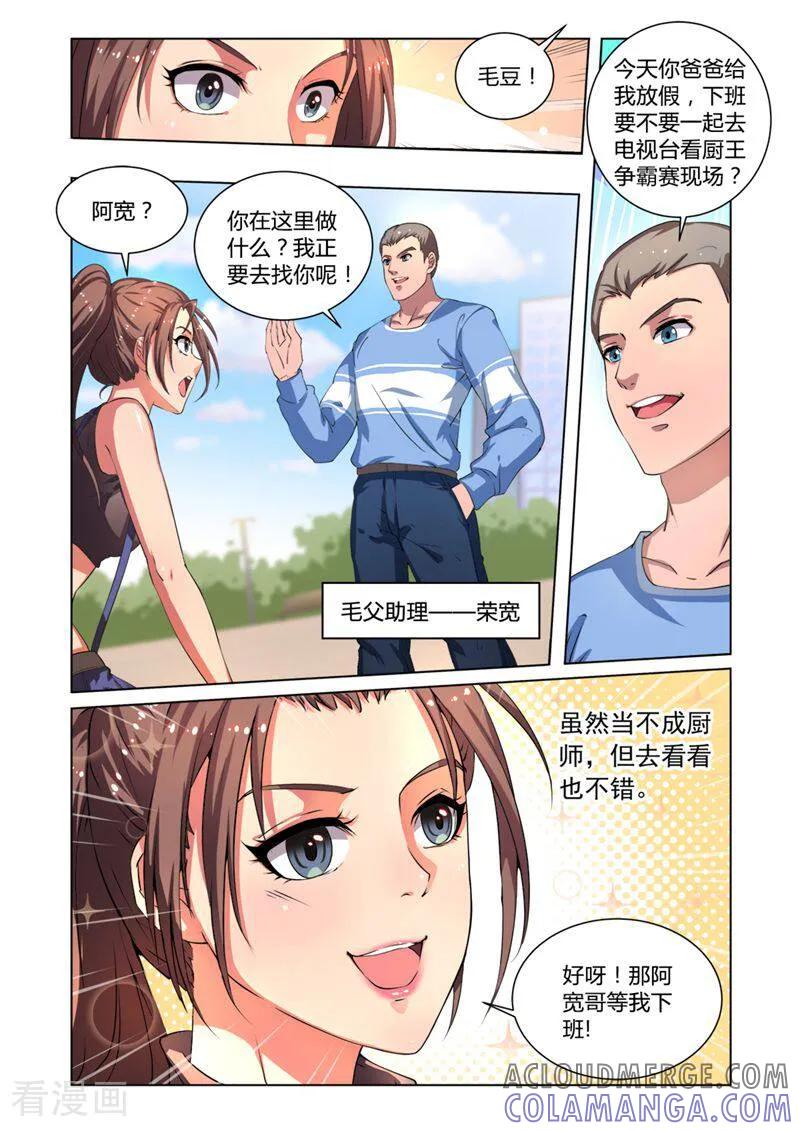 第3话-料理女王-咪咕数媒（第4张）