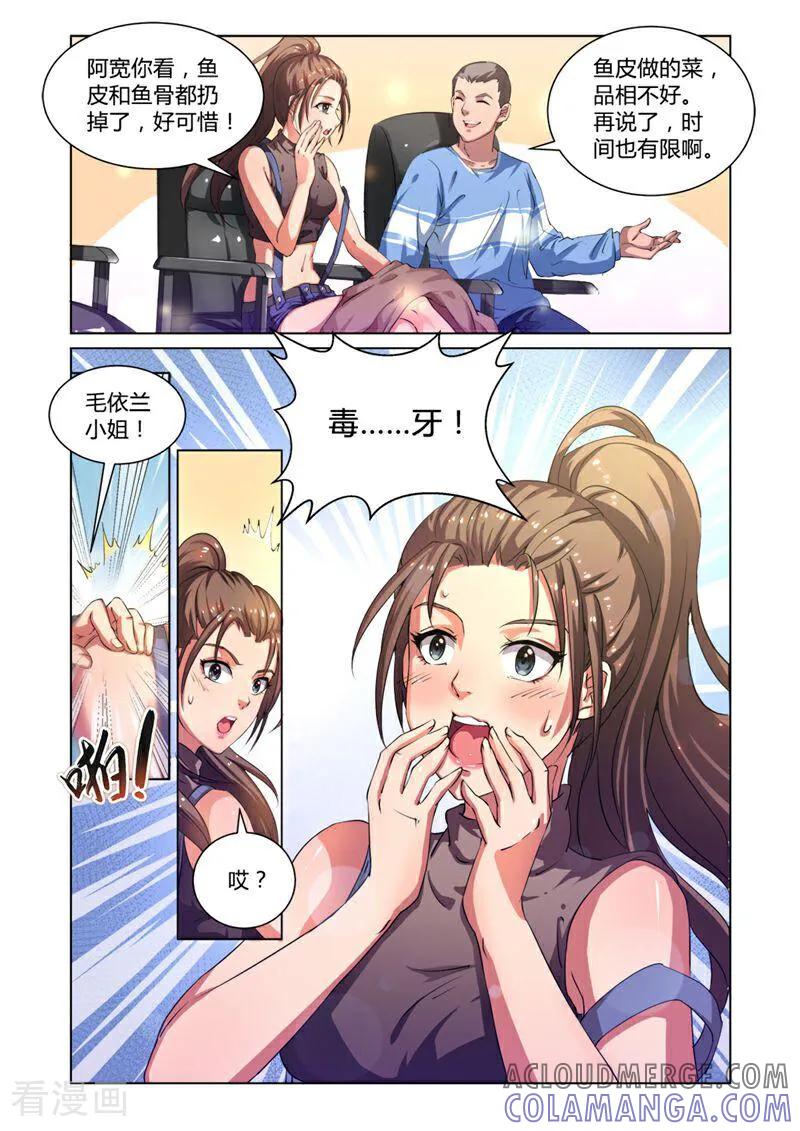 第3话-料理女王-咪咕数媒（第6张）