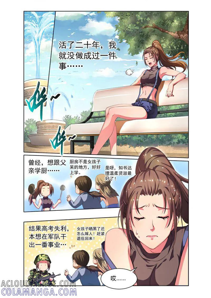 第3话-料理女王-咪咕数媒（第3张）