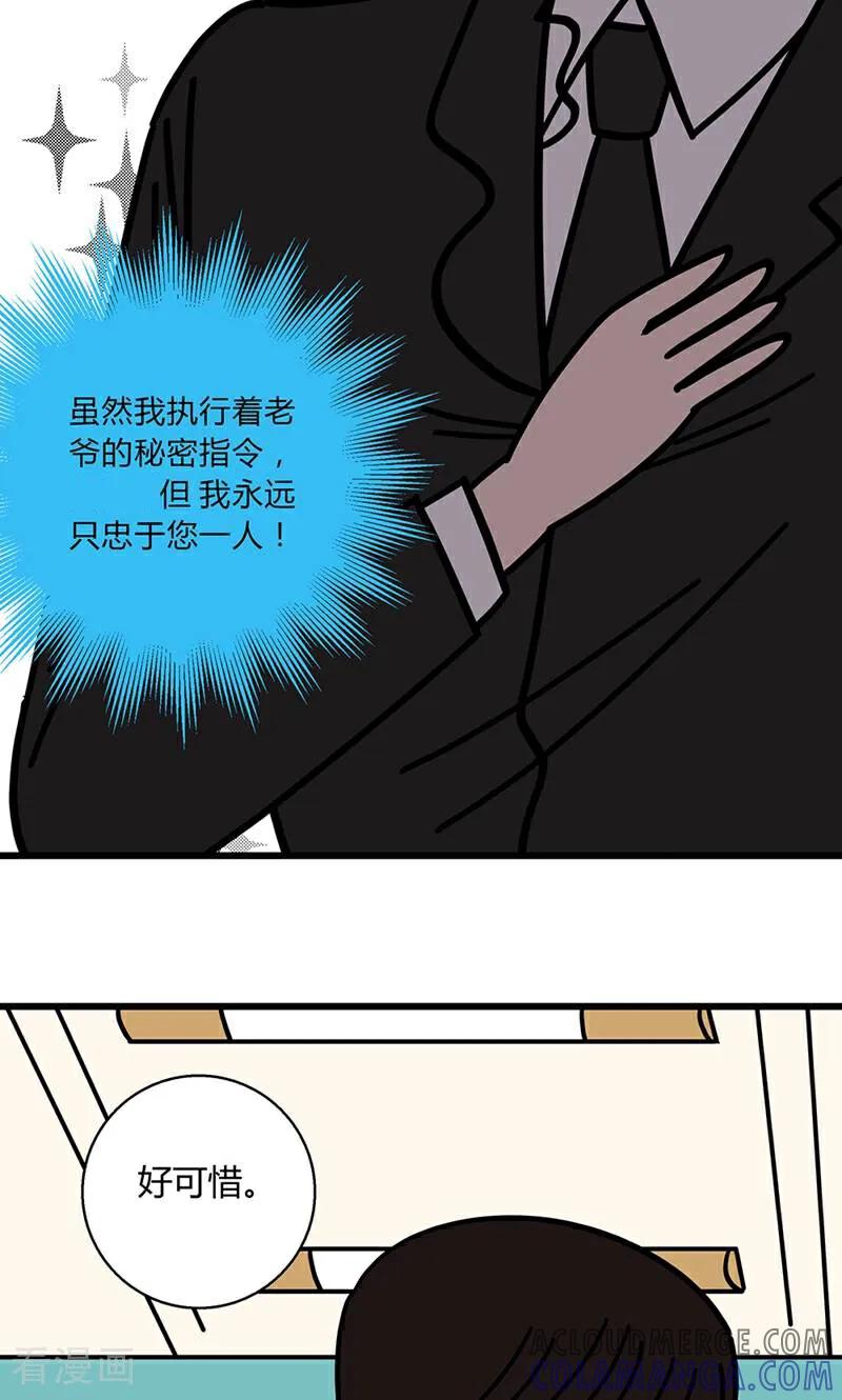 第4话-爱上斑鸠王子-咪咕数媒（第21张）
