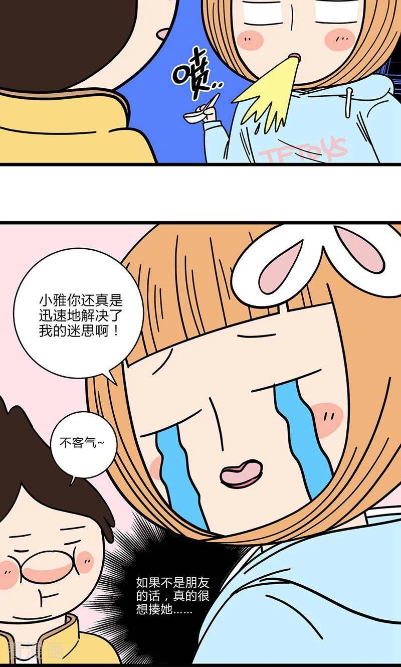 第4话-爱上斑鸠王子-咪咕数媒（第6张）
