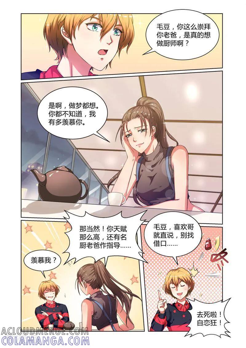 第4话-料理女王-咪咕数媒（第3张）