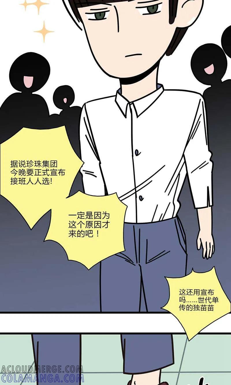 第4话-爱上斑鸠王子-咪咕数媒（第9张）
