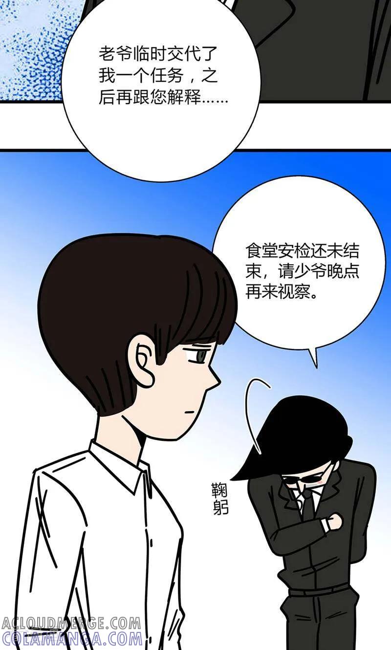 第4话-爱上斑鸠王子-咪咕数媒（第19张）