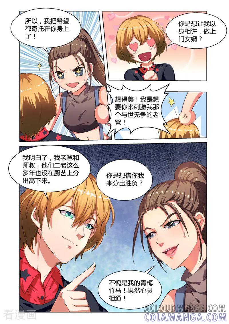 第4话-料理女王-咪咕数媒（第5张）