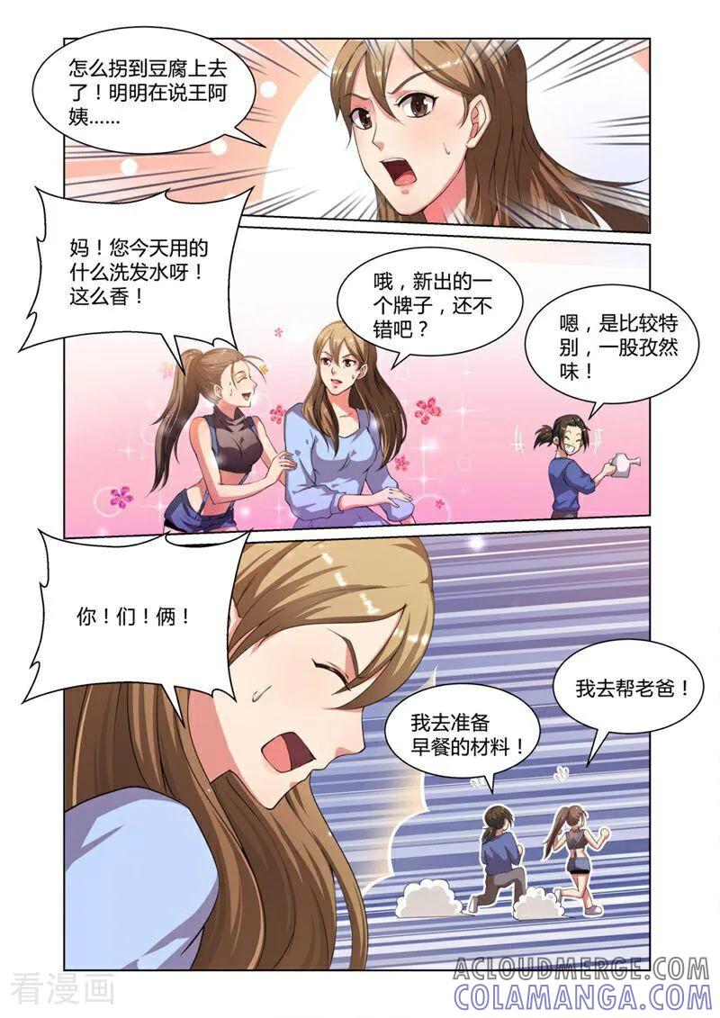 第5话-料理女王-咪咕数媒（第5张）