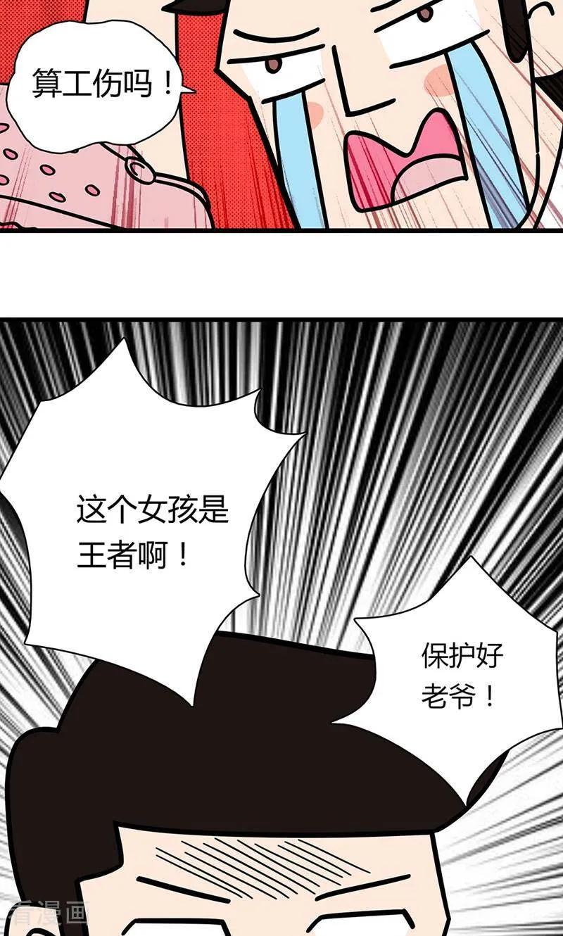 第5话-爱上斑鸠王子-咪咕数媒（第24张）