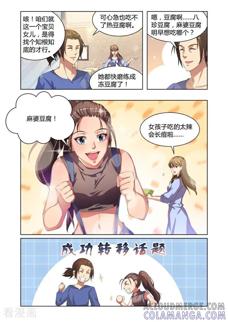 第5话-料理女王-咪咕数媒（第4张）