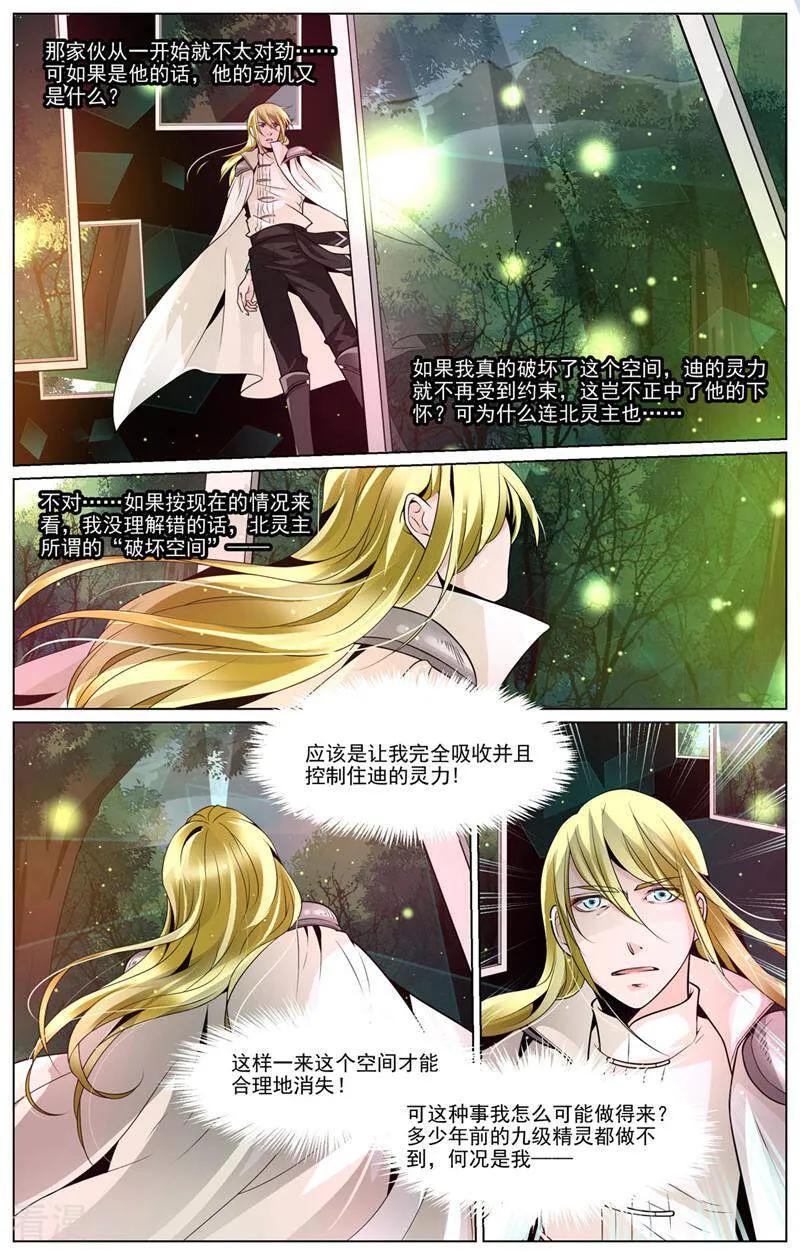 第54话-裂缝管理者-咪咕数媒（第5张）