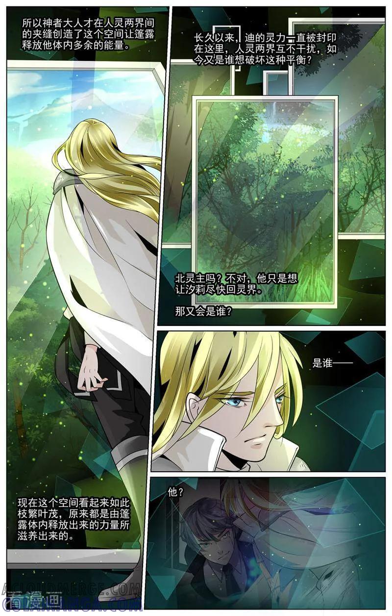 第54话-裂缝管理者-咪咕数媒（第4张）
