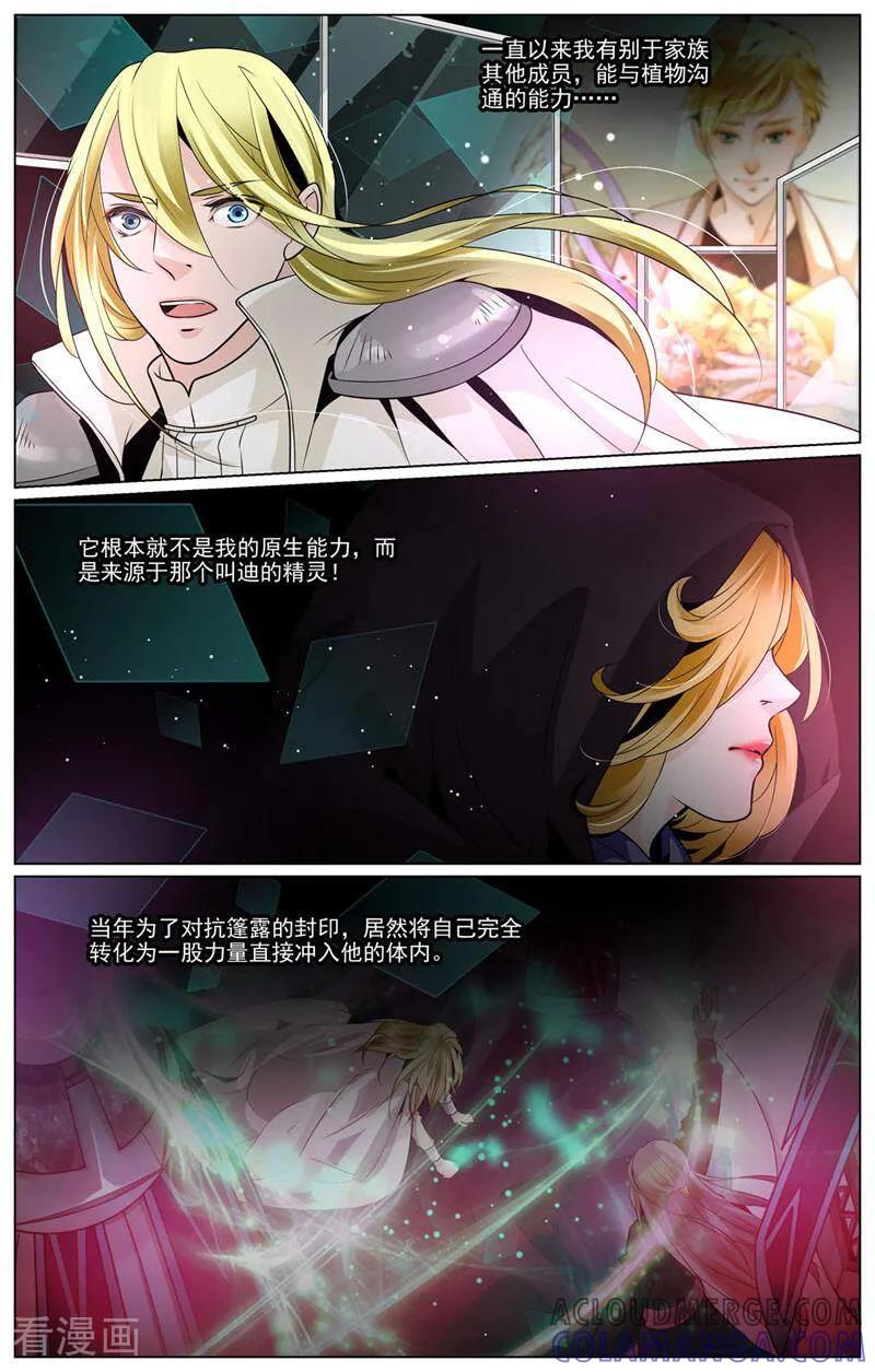 第54话-裂缝管理者-咪咕数媒（第2张）