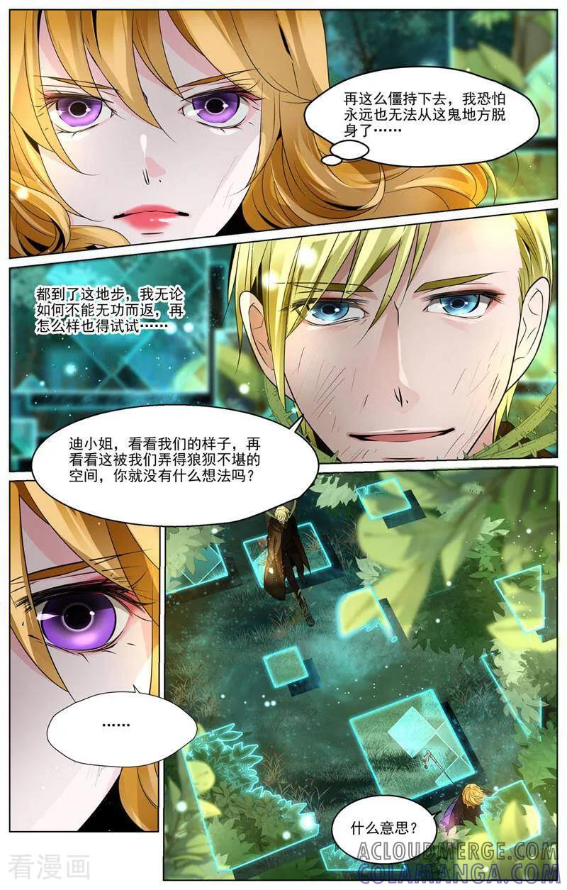 第56话-裂缝管理者-咪咕数媒（第2张）