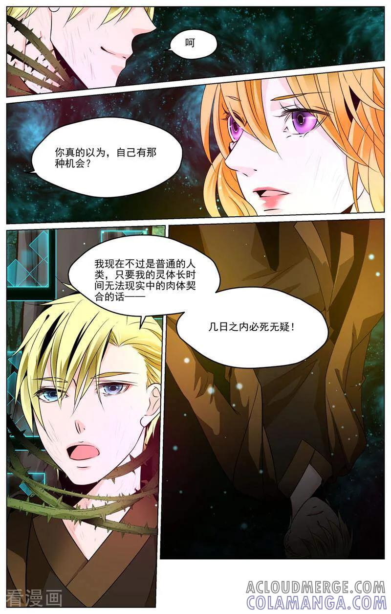 第56话-裂缝管理者-咪咕数媒（第6张）