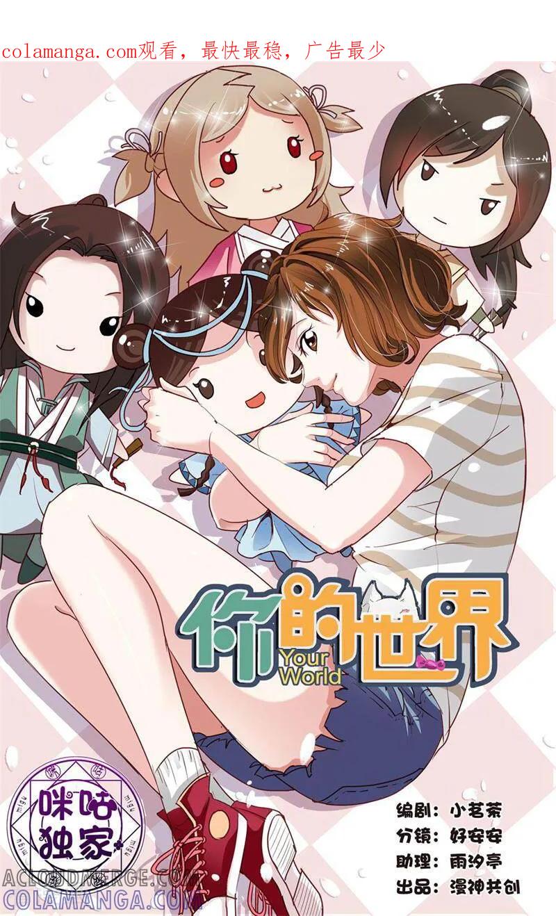 第57话-你的世界-咪咕数媒（第1张）