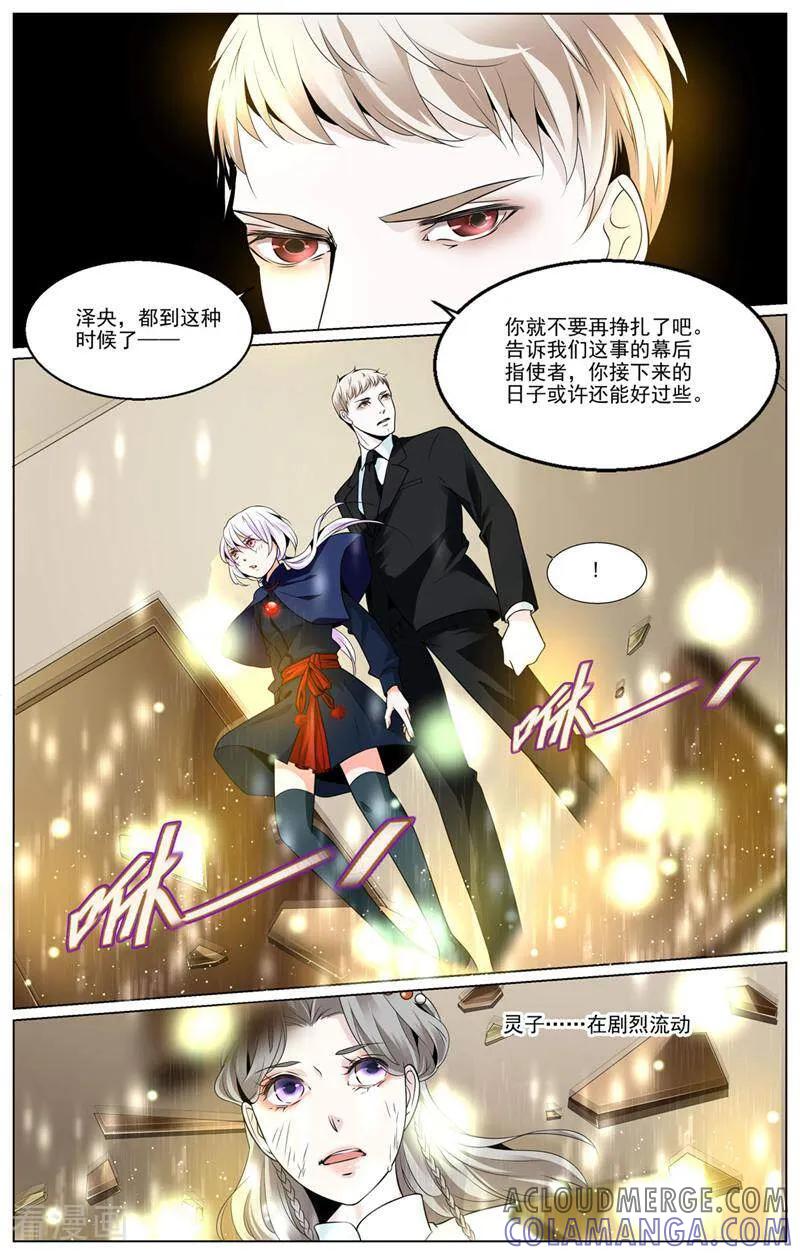 第59话-裂缝管理者-咪咕数媒（第4张）