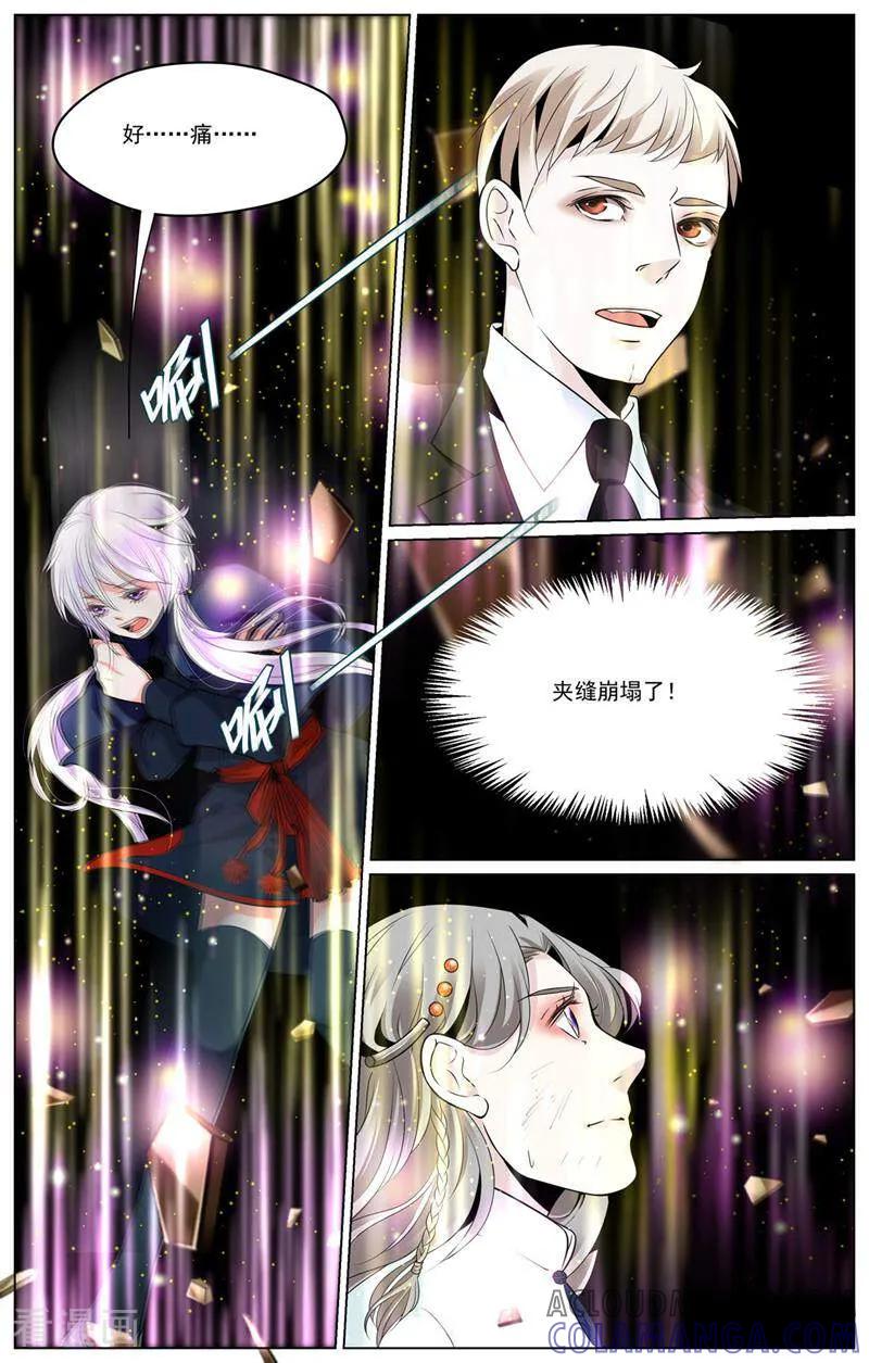 第59话-裂缝管理者-咪咕数媒（第6张）