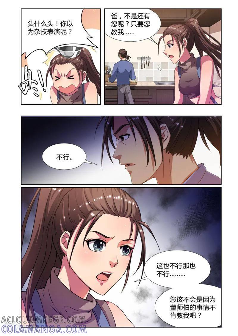 第6话-料理女王-咪咕数媒（第2张）