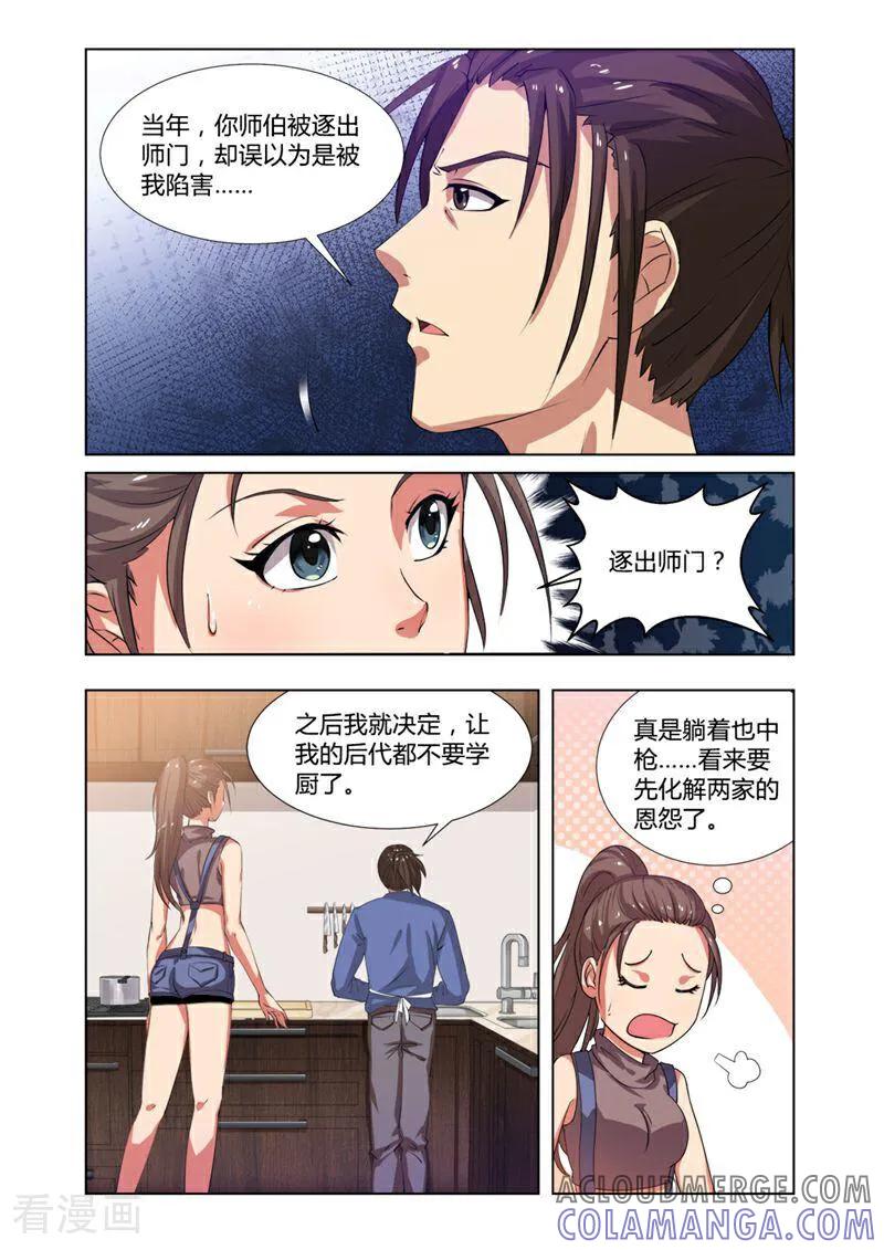 第6话-料理女王-咪咕数媒（第3张）