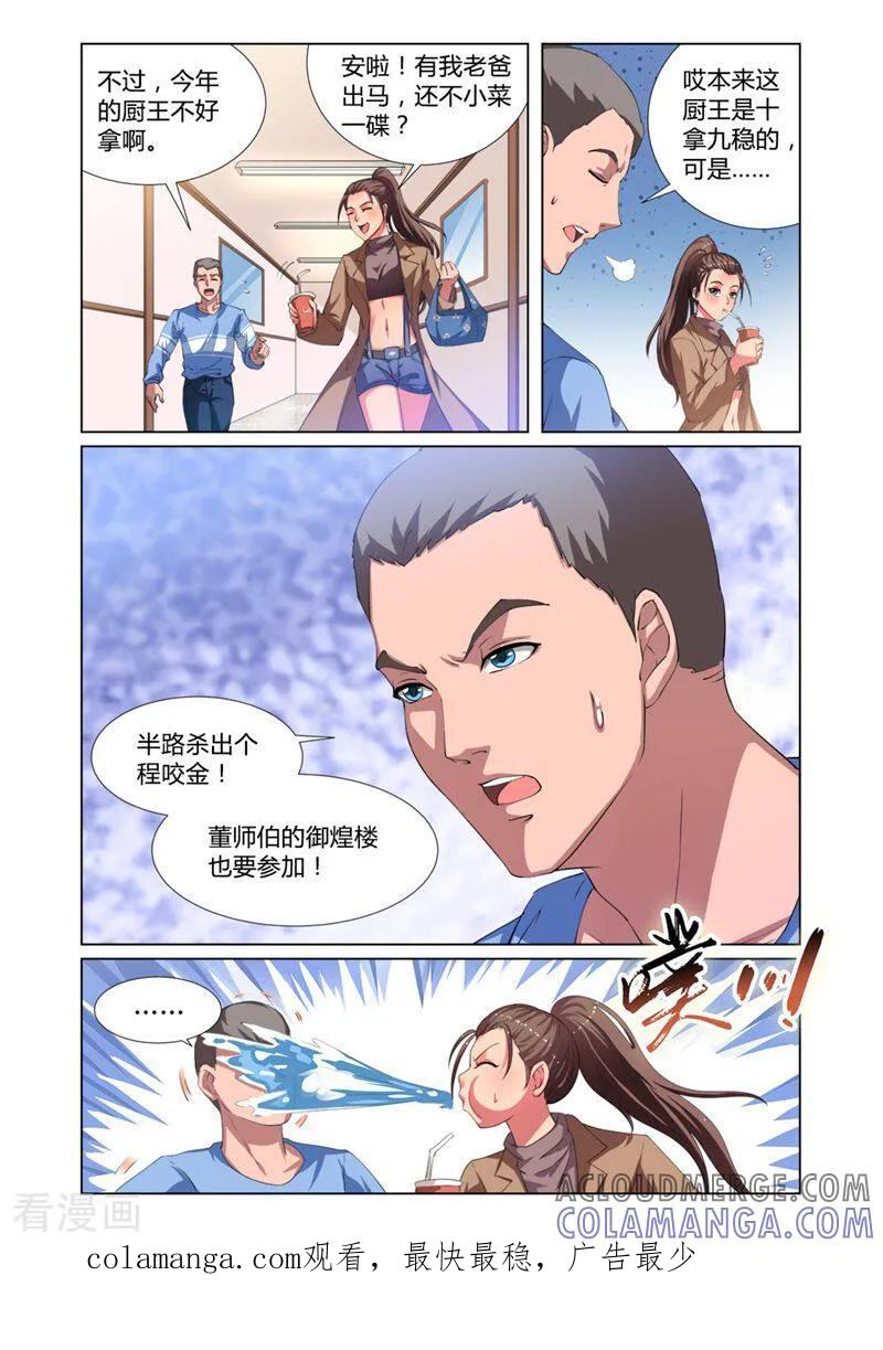 第6话-料理女王-咪咕数媒（第6张）