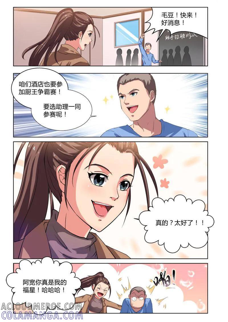 第6话-料理女王-咪咕数媒（第5张）