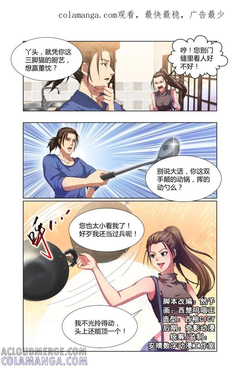第6话-料理女王-咪咕数媒（第1张）
