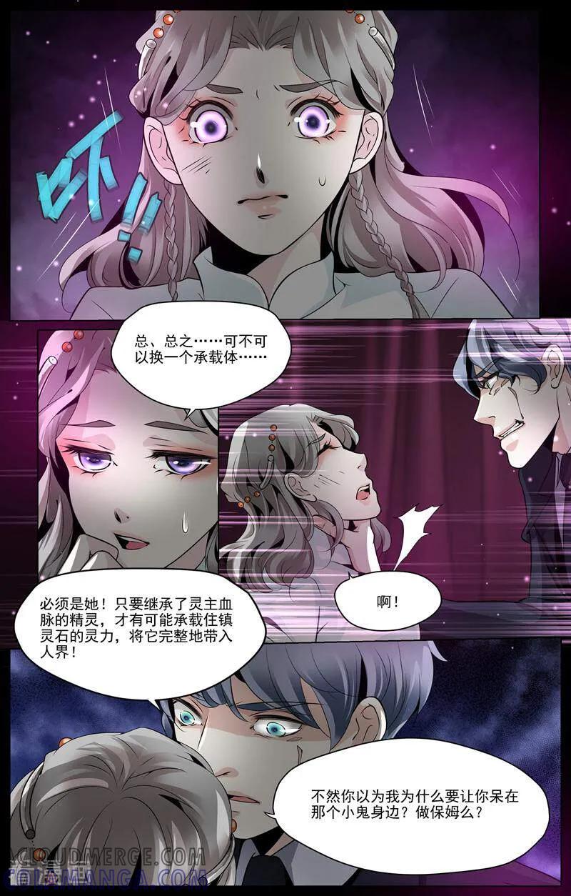 第60话-裂缝管理者-咪咕数媒（第2张）