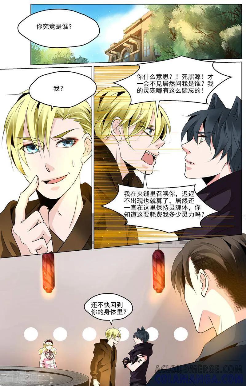 第61话-裂缝管理者-咪咕数媒（第5张）