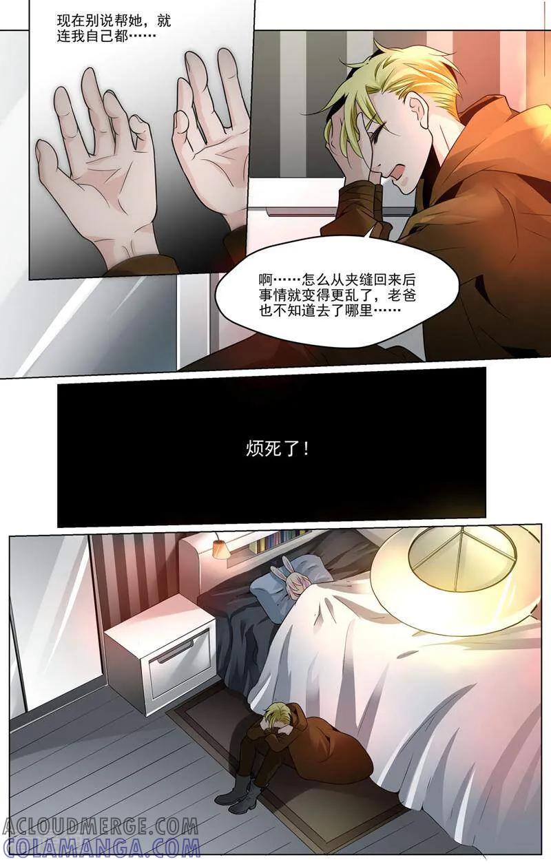 第62话-裂缝管理者-咪咕数媒（第5张）