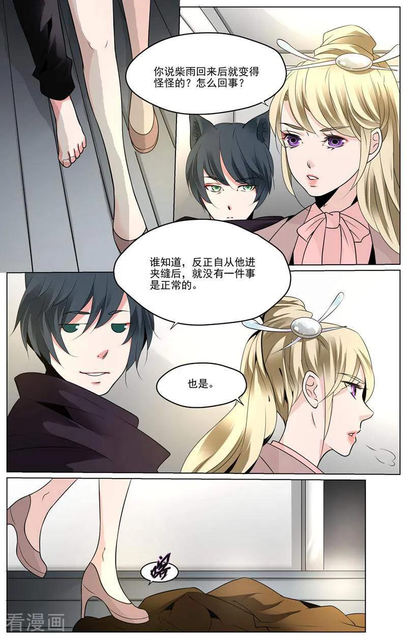 第63话-裂缝管理者-咪咕数媒（第1张）