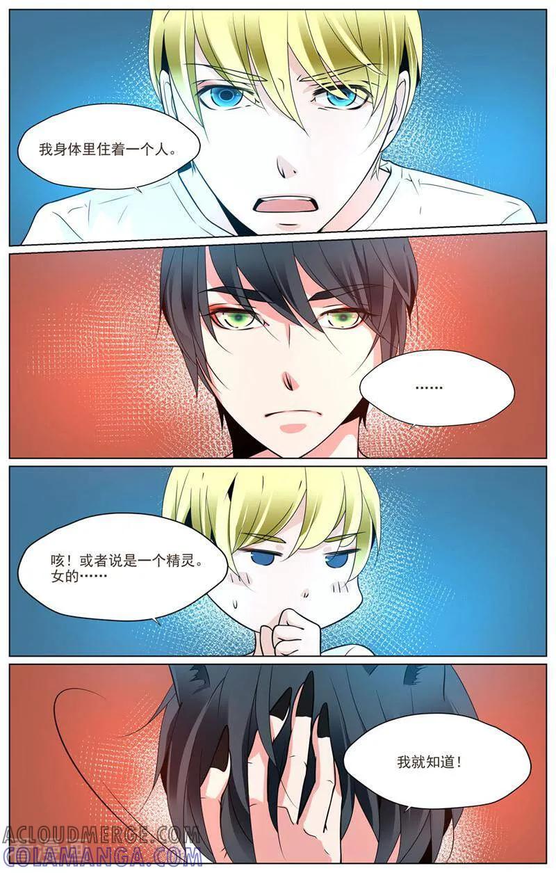 第63话-裂缝管理者-咪咕数媒（第12张）