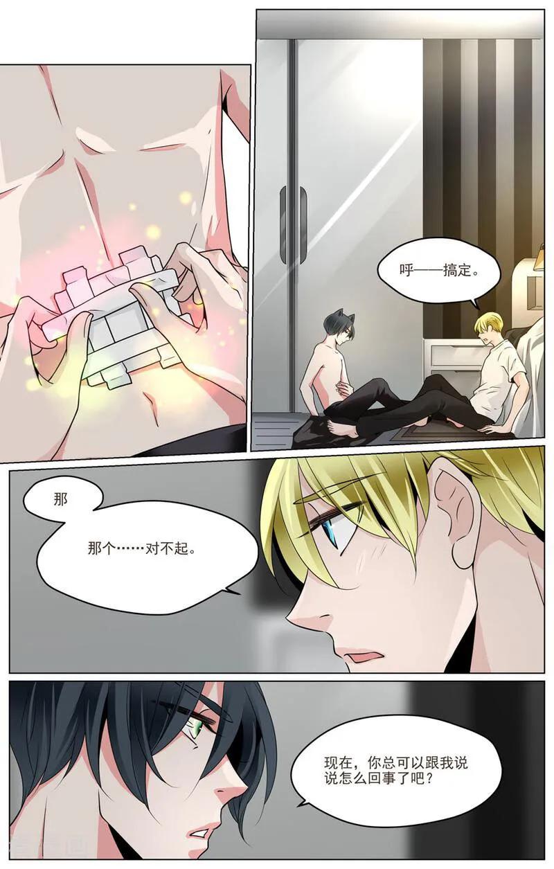 第63话-裂缝管理者-咪咕数媒（第11张）