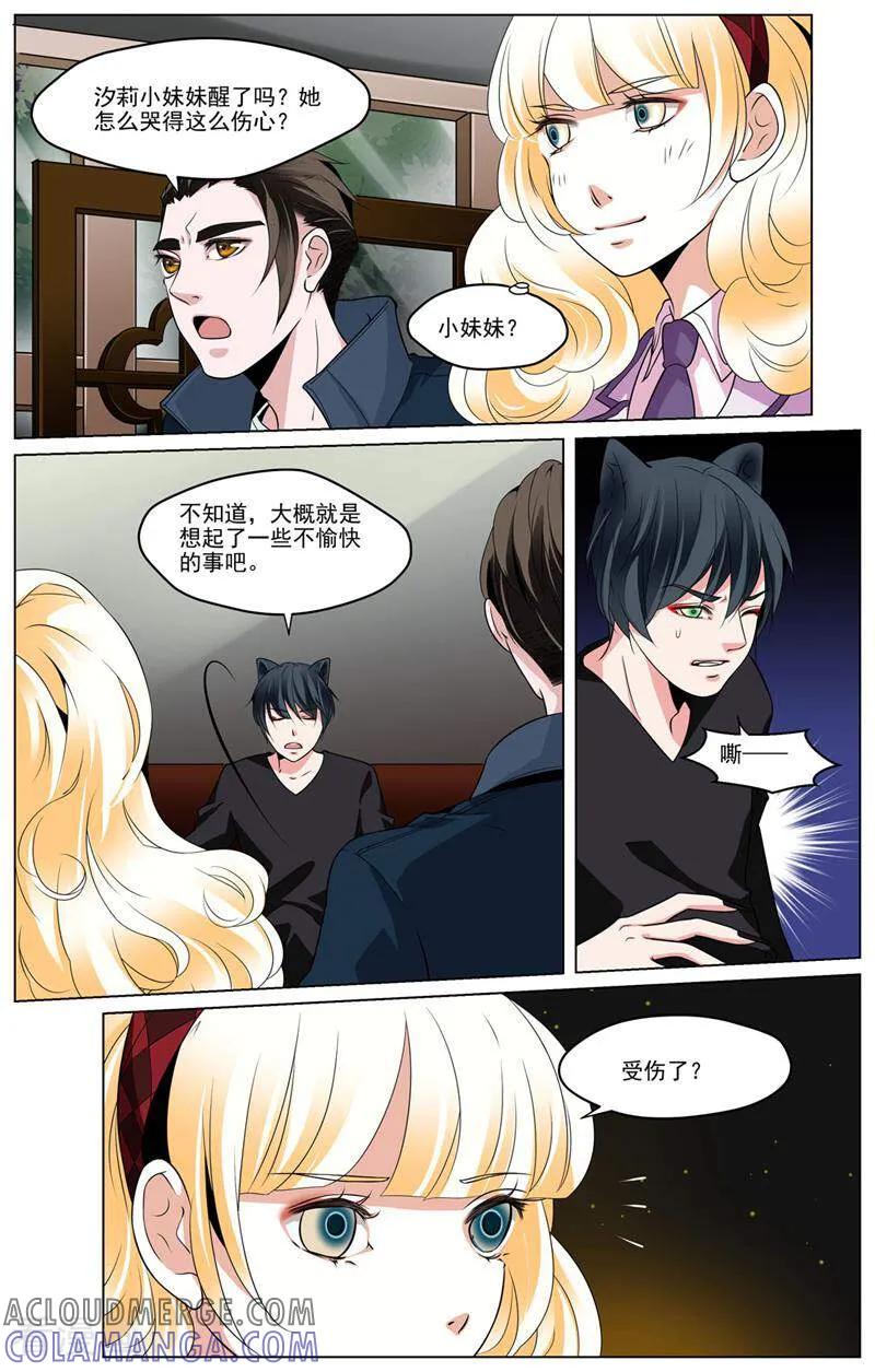 第64话-裂缝管理者-咪咕数媒（第6张）