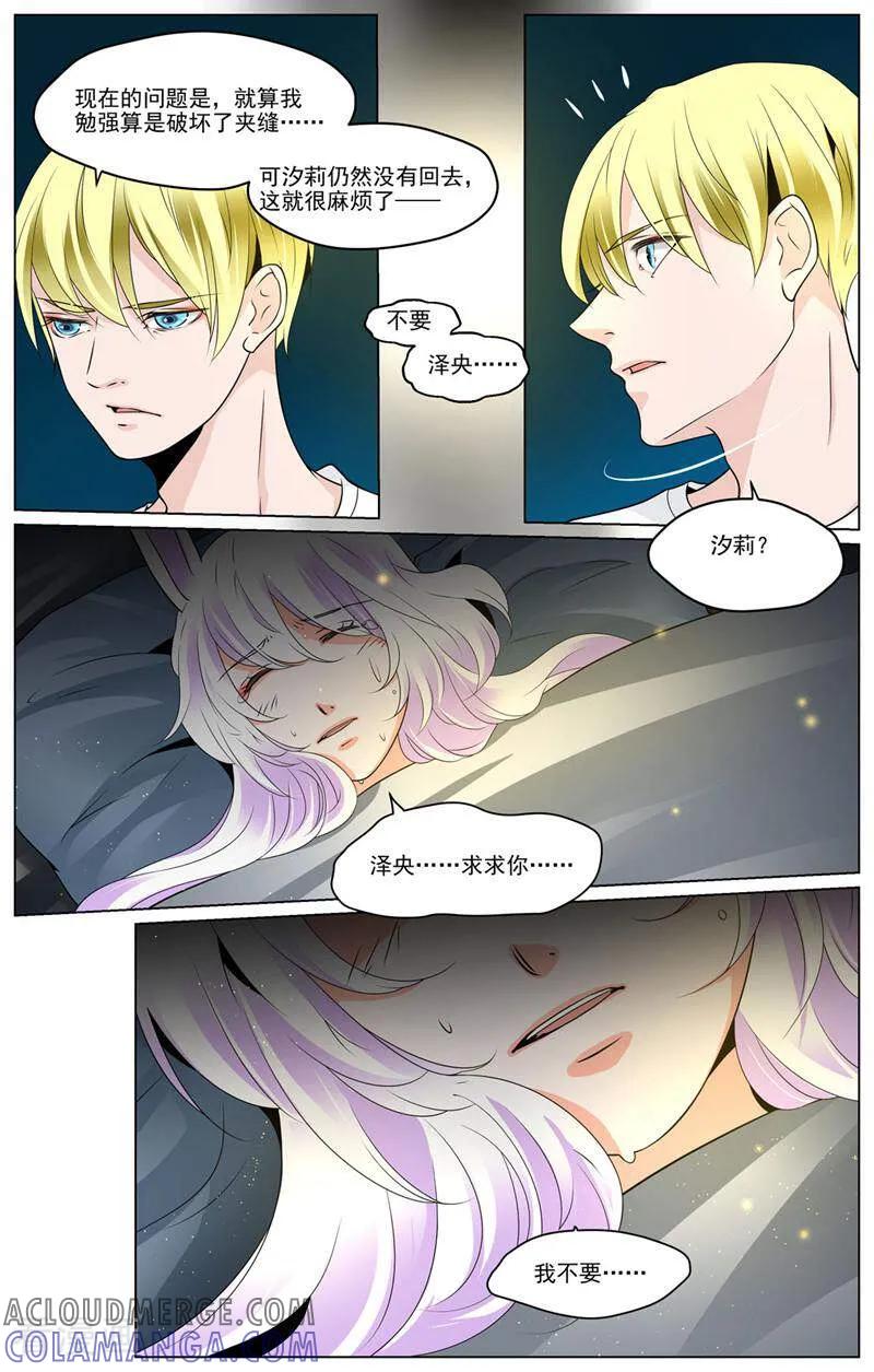 第64话-裂缝管理者-咪咕数媒（第2张）