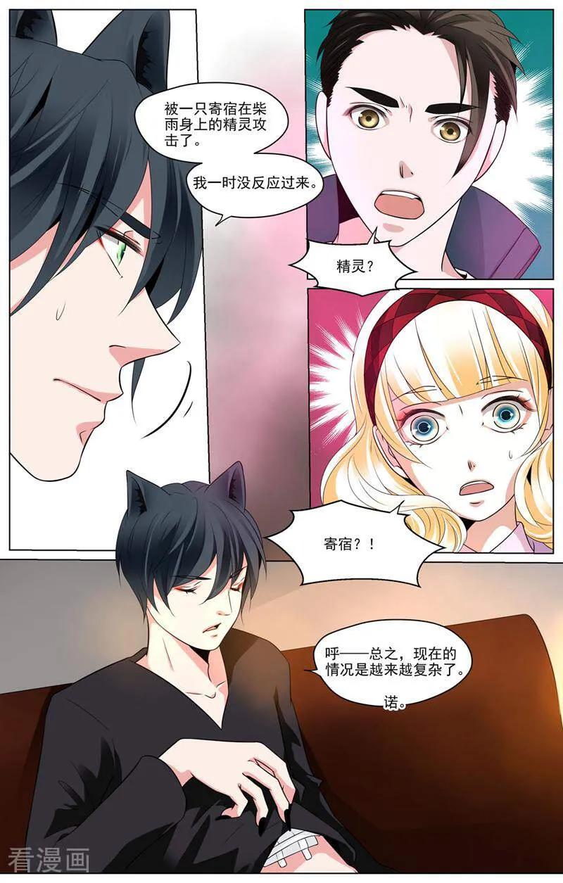 第64话-裂缝管理者-咪咕数媒（第7张）