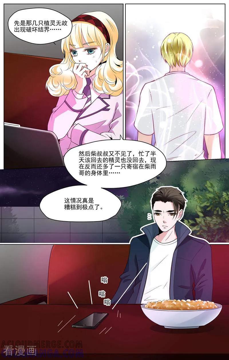 第64话-裂缝管理者-咪咕数媒（第8张）