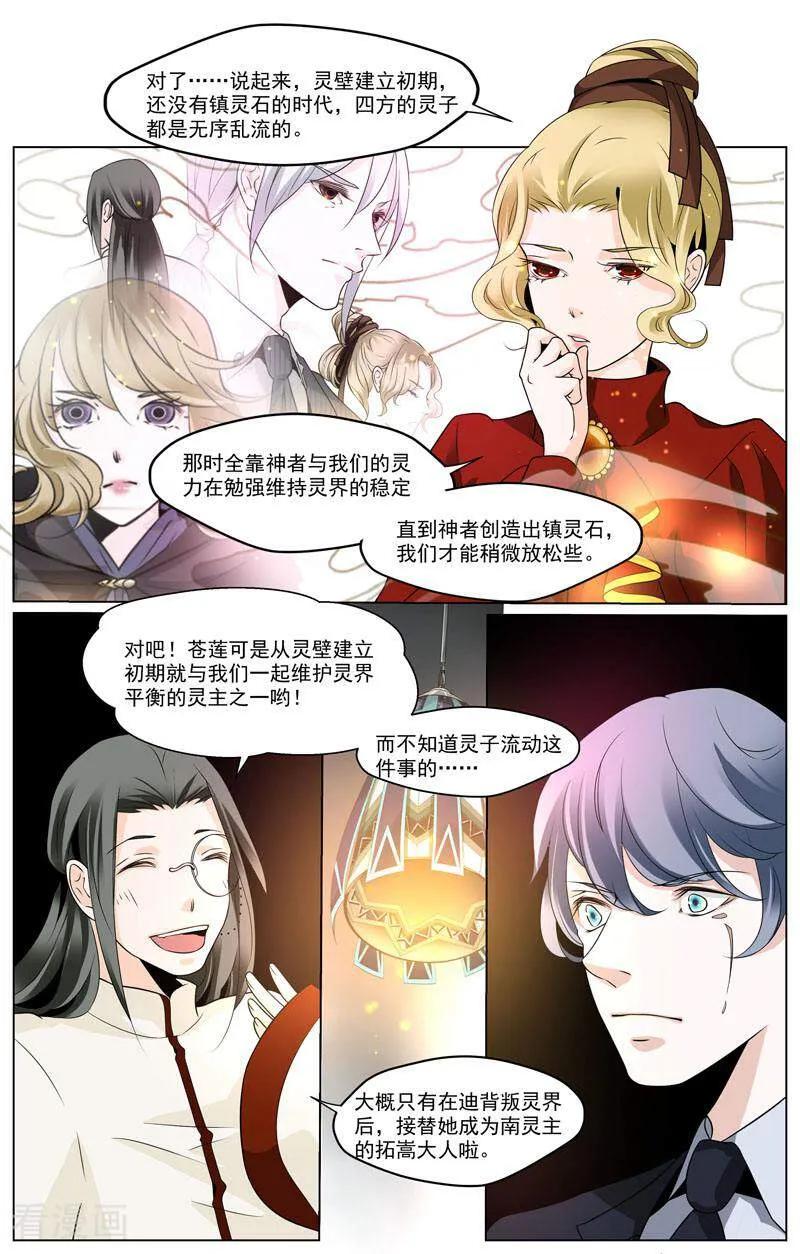 第65话-裂缝管理者-咪咕数媒（第9张）