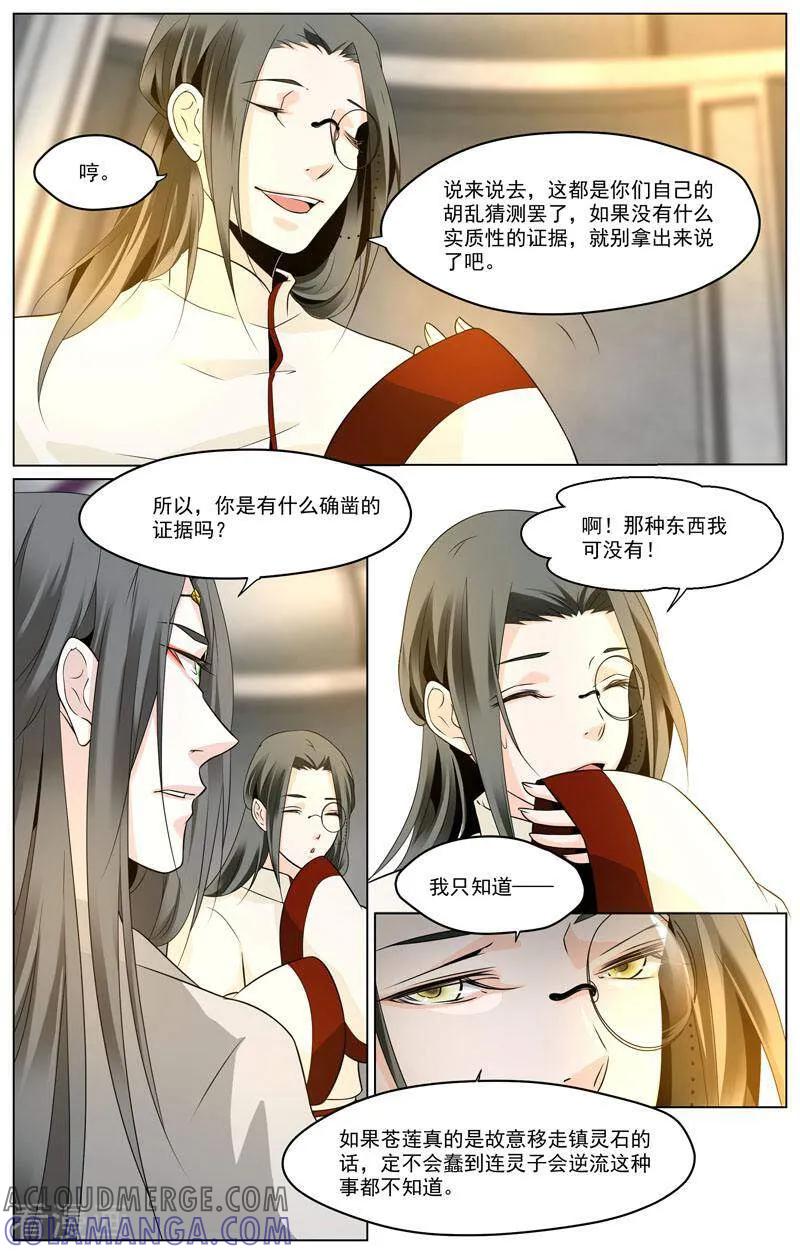 第65话-裂缝管理者-咪咕数媒（第8张）