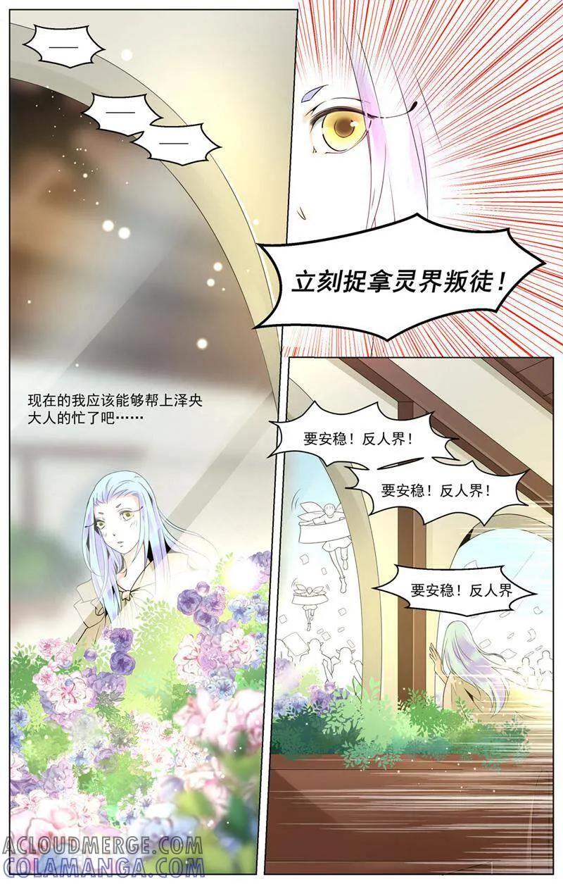 第66话-裂缝管理者-咪咕数媒（第4张）