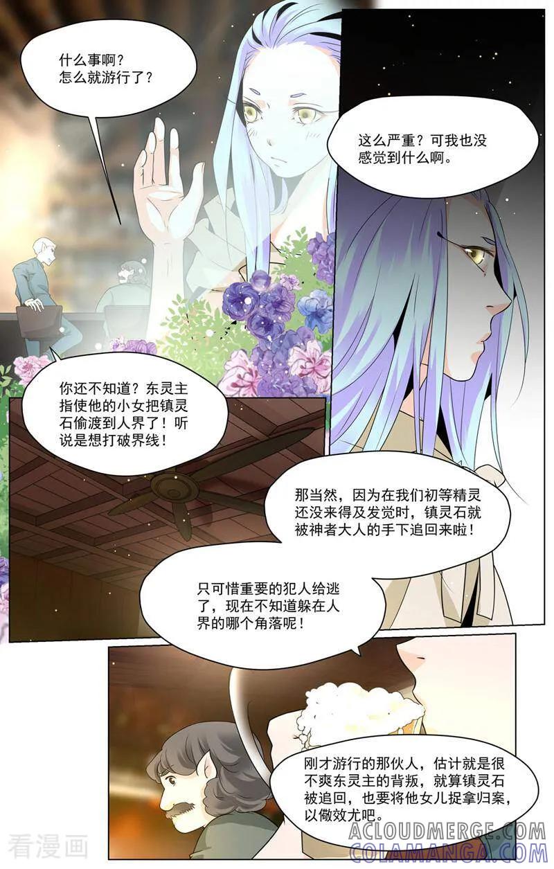 第66话-裂缝管理者-咪咕数媒（第6张）
