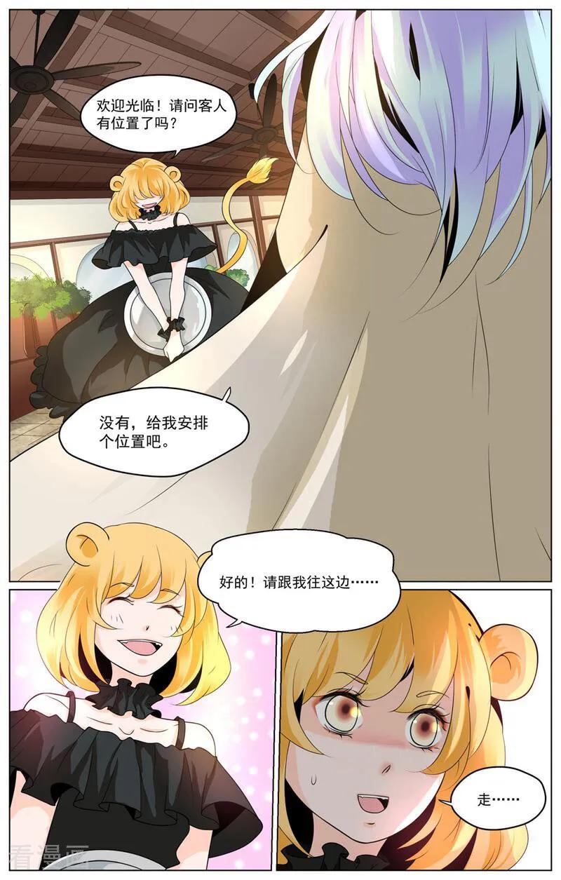 第66话-裂缝管理者-咪咕数媒（第1张）