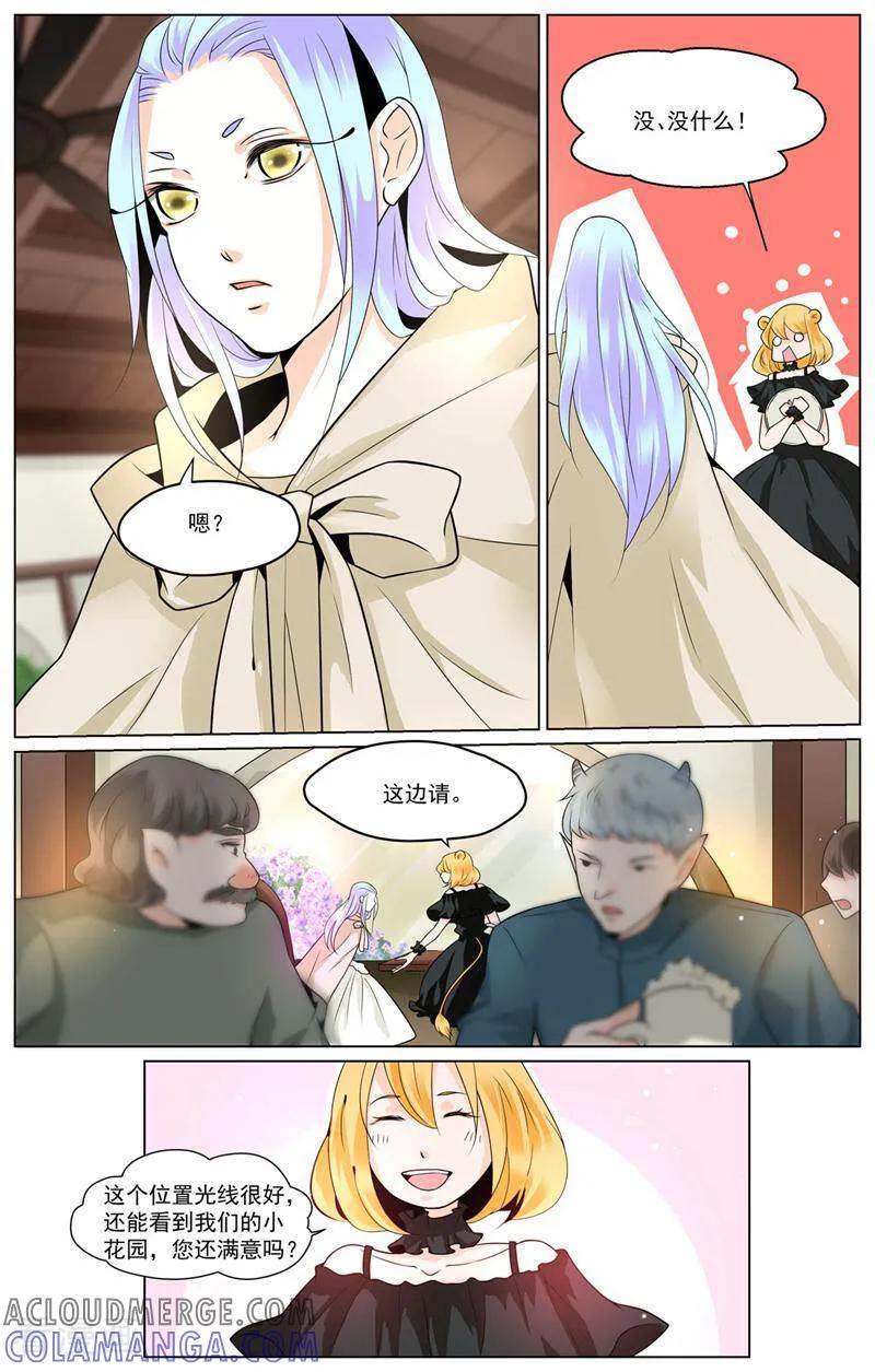 第66话-裂缝管理者-咪咕数媒（第2张）