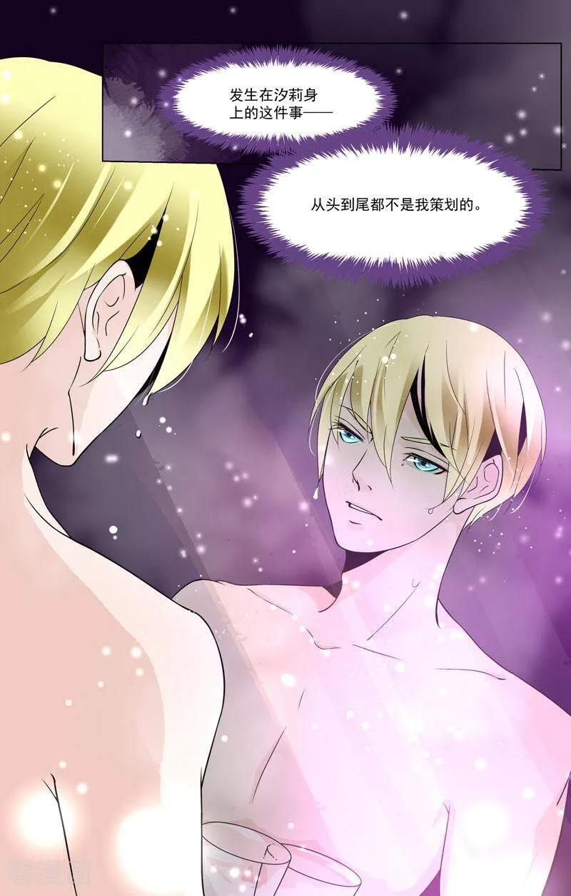 第67话-裂缝管理者-咪咕数媒（第13张）
