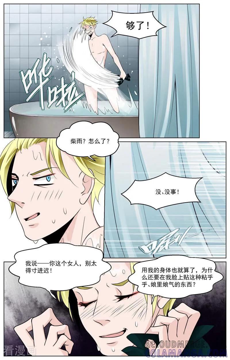 第67话-裂缝管理者-咪咕数媒（第8张）