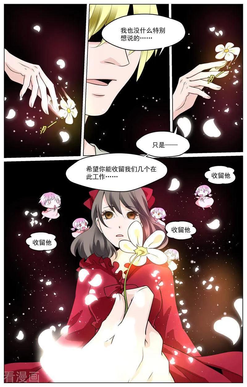 第67话-裂缝管理者-咪咕数媒（第5张）